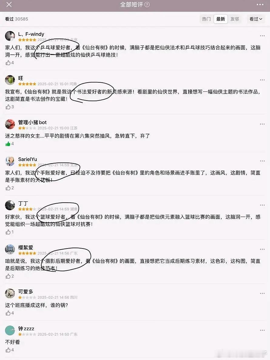 仙台有树这剧制作方导演什么很在意口碑的样子？b站也买了一大堆通稿尬吹 