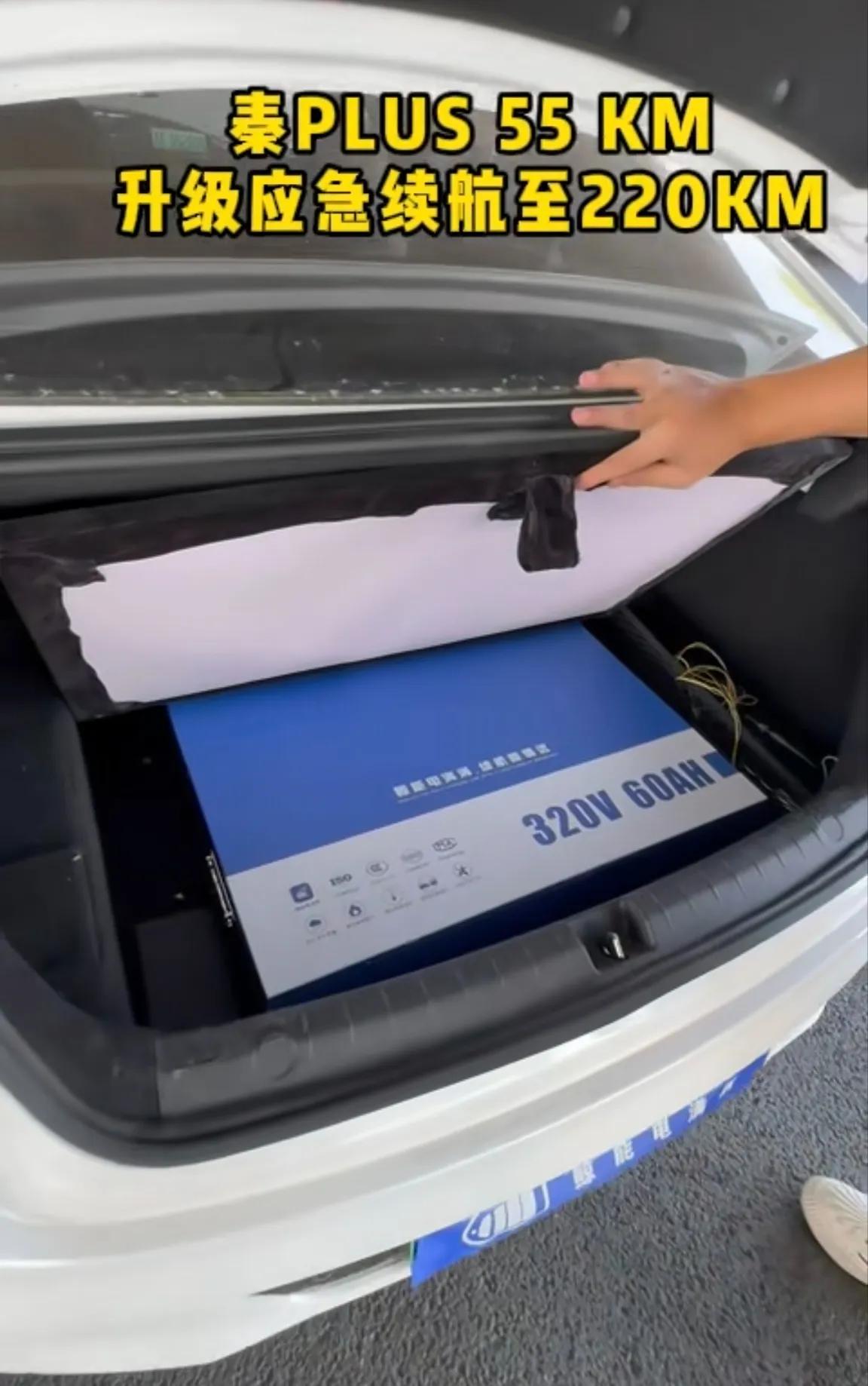 比亚迪没解决的事被改装车的给解决了，后备箱加一块电池续航直接从55公里升级到20