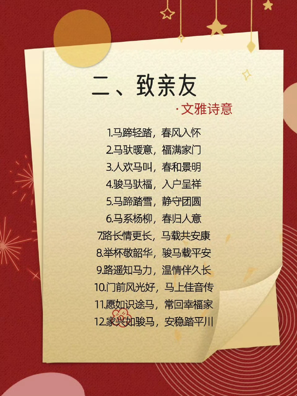 马年将至，别只会说“马到成功”高级感金句，建议收藏 