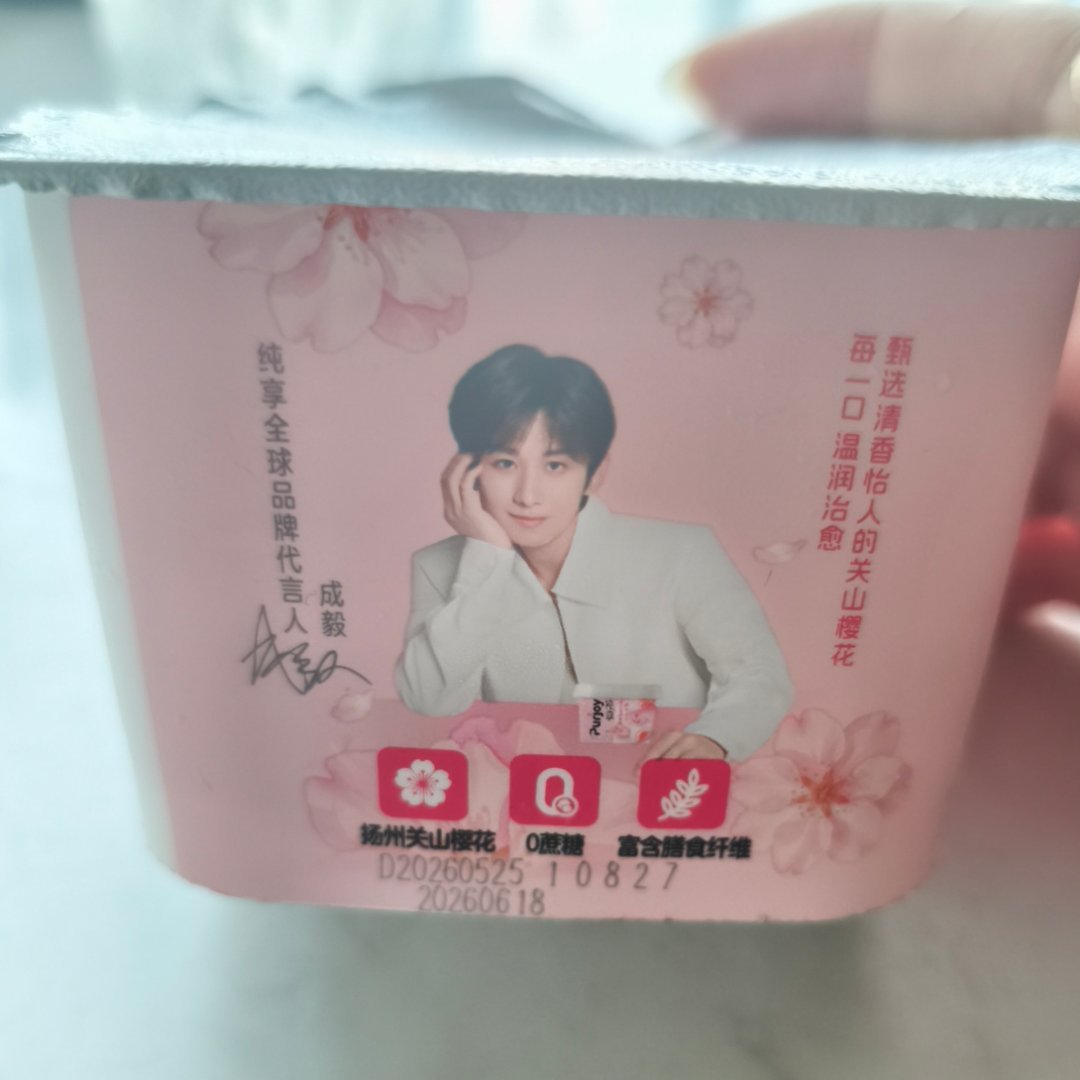 今早刚说我的还没发货，今晚上就喝上了，樱花味的好喝，里面有类似椰果的那种果粒哎，