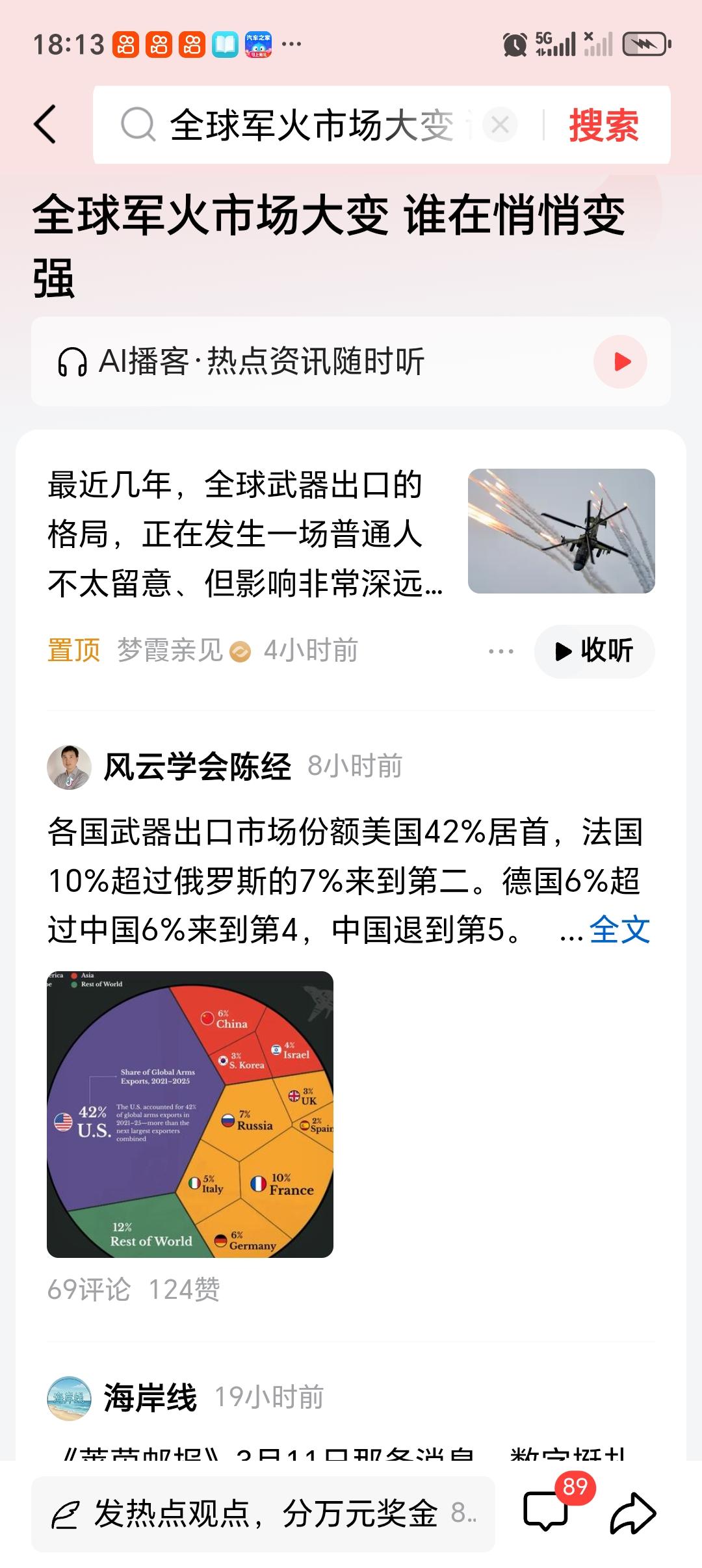 全球军火市场大变 谁在悄悄变强 全球军火市场这几年大变样，就像一场激烈的竞赛。近