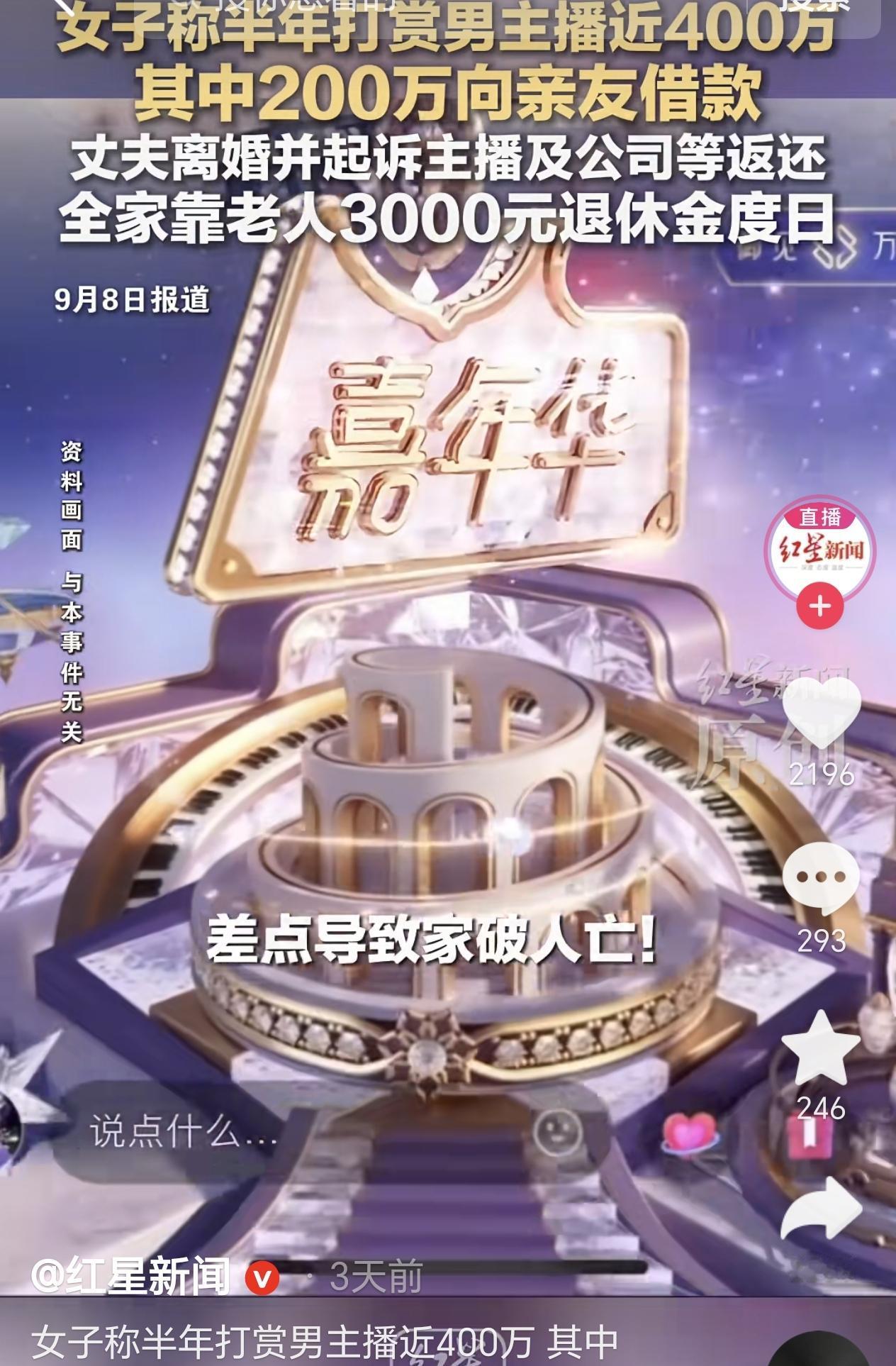 安徽，一女子在给男主播打赏400万后，她终于如愿与喜欢的这个男人见面，并和男主播