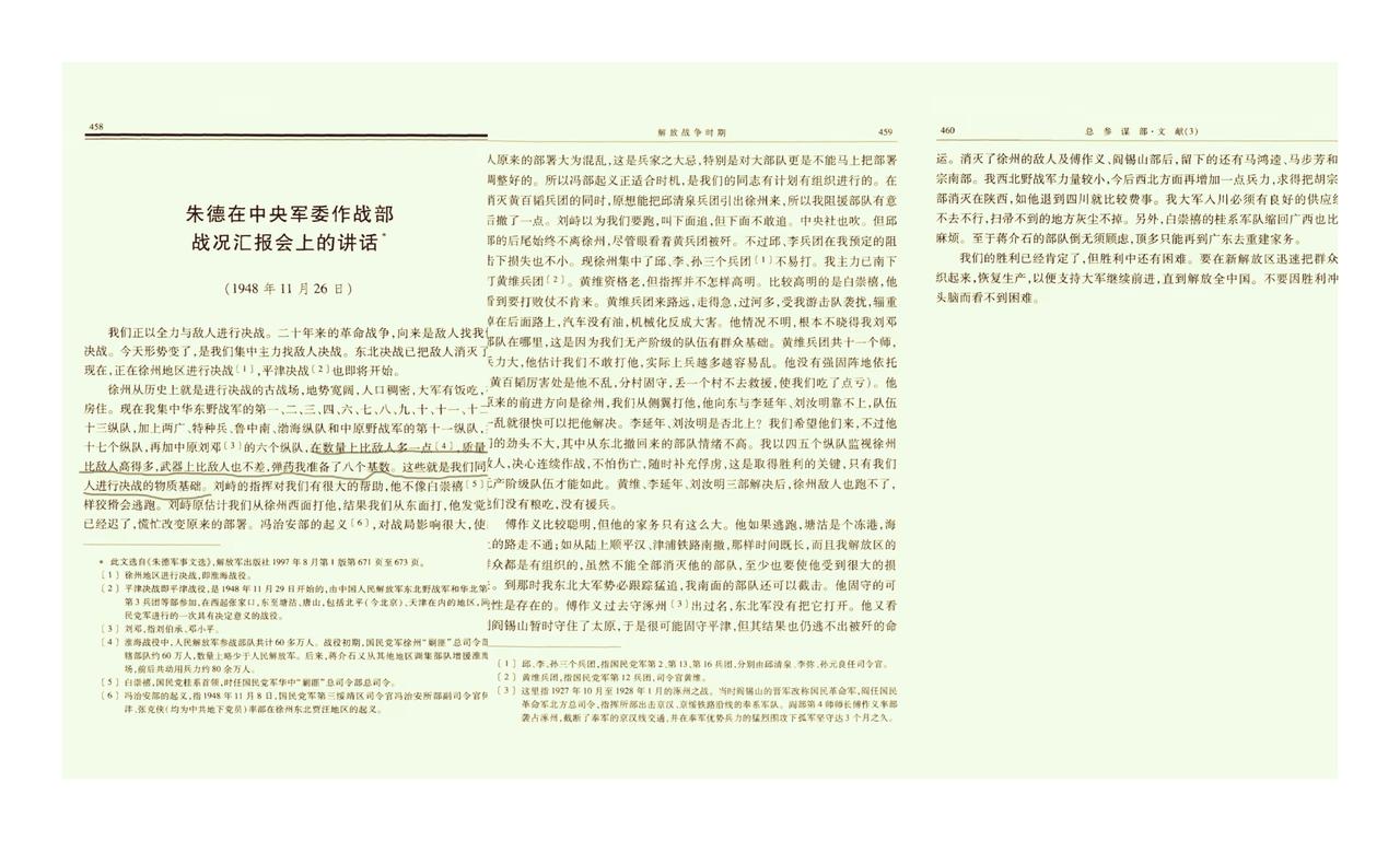 这么大的领导讲话没有一句废话，是怎么做到的？

读1948年11月26日中央军委