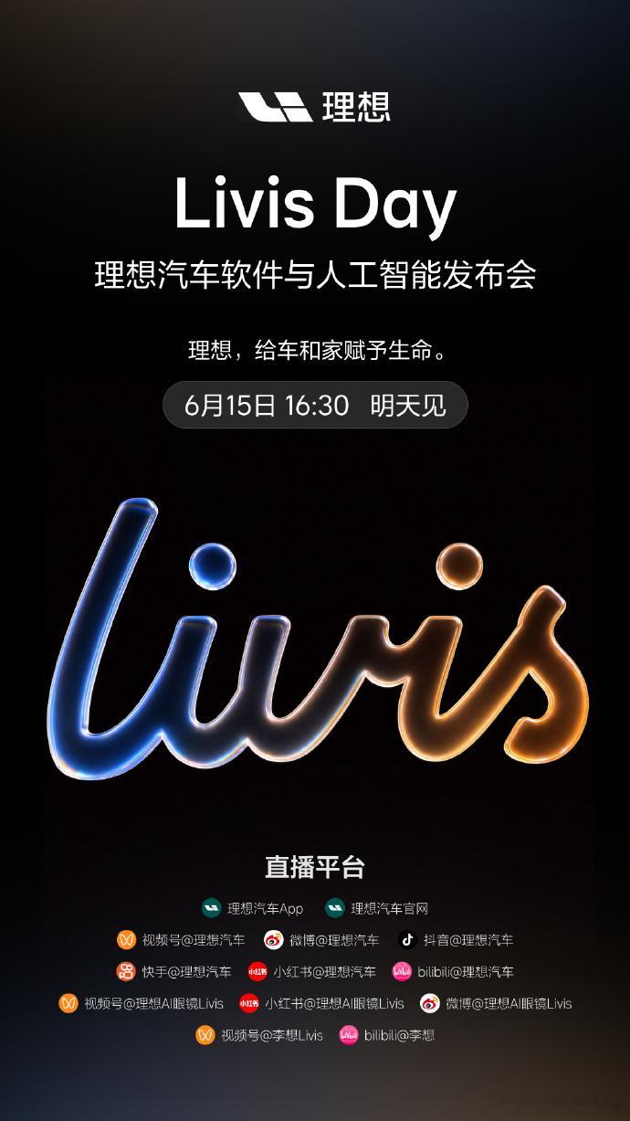 2026理想Livis Day 理想汽车理想这是要把"冰箱彩电大沙发"做成行业标
