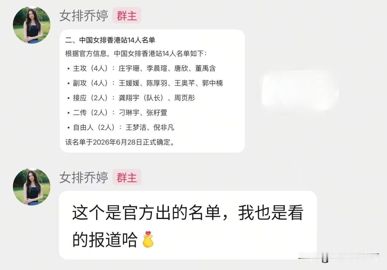 女排前国手乔婷爆料中国女排香港站14人名单：杨舒茗和解盛钰落选，老将刁琳宇正式归
