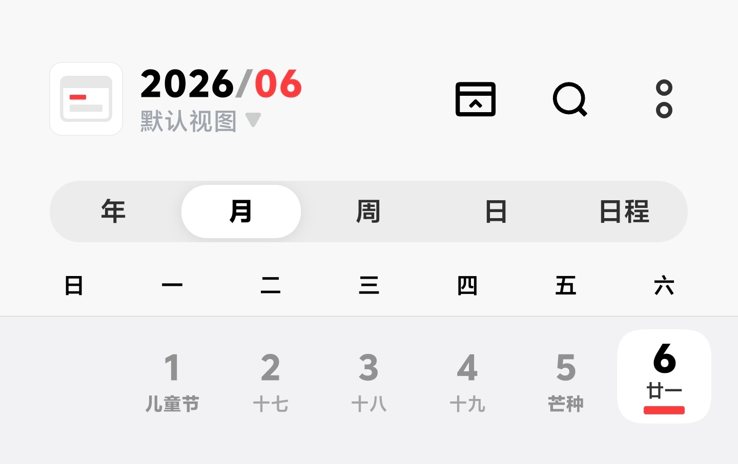 今天是2026年6月6日，星期6好多6啊，要6666