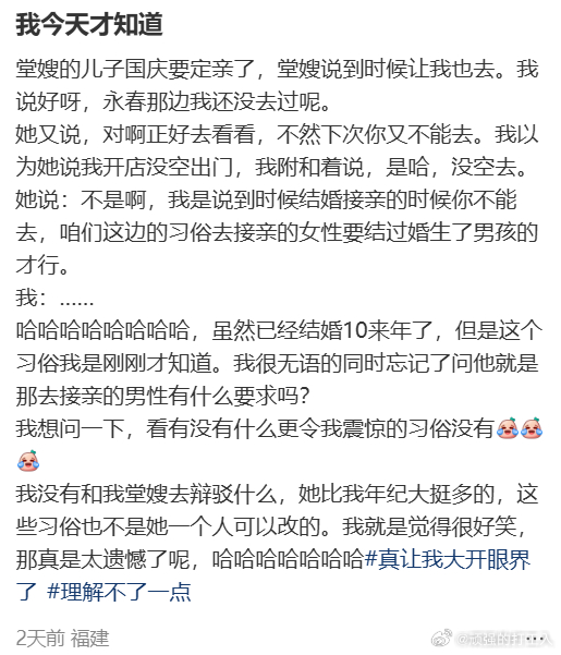 闽感世界 有些地方的习俗能沿袭下来真的是很难评 