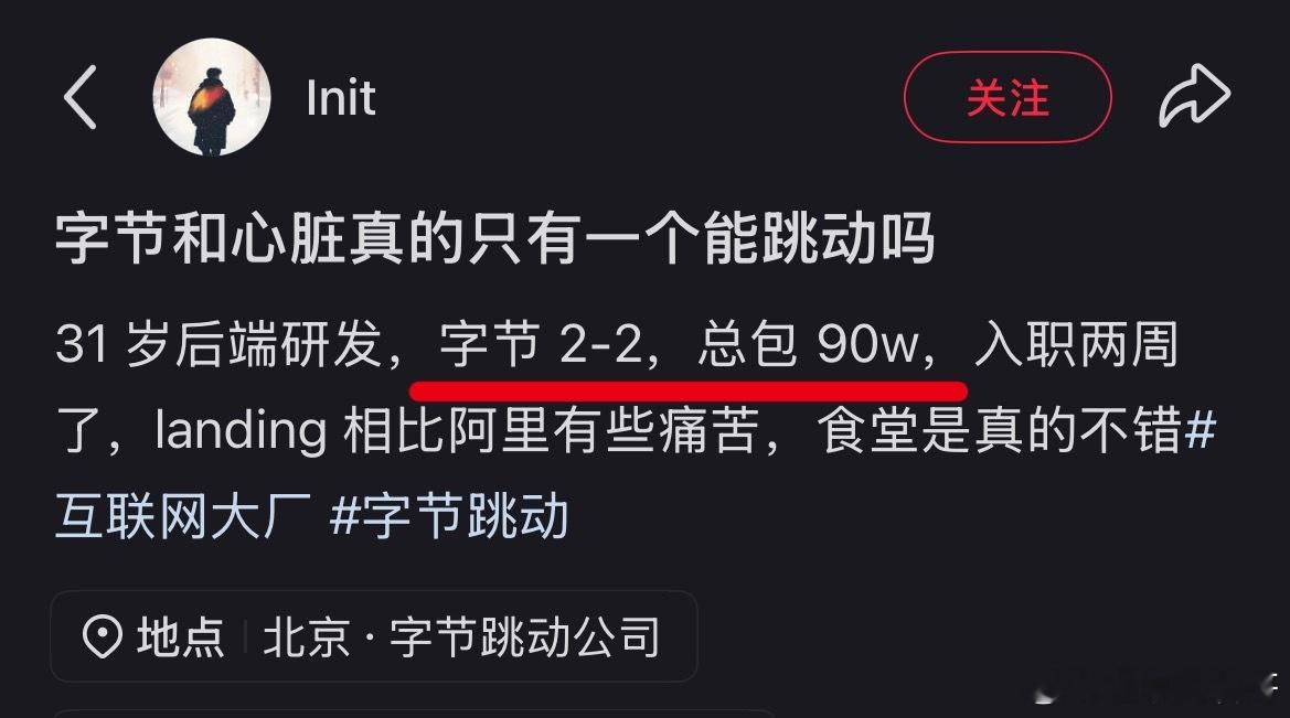 这工资真恐怖！入职字节，年薪达到这个高度了！ ​​​