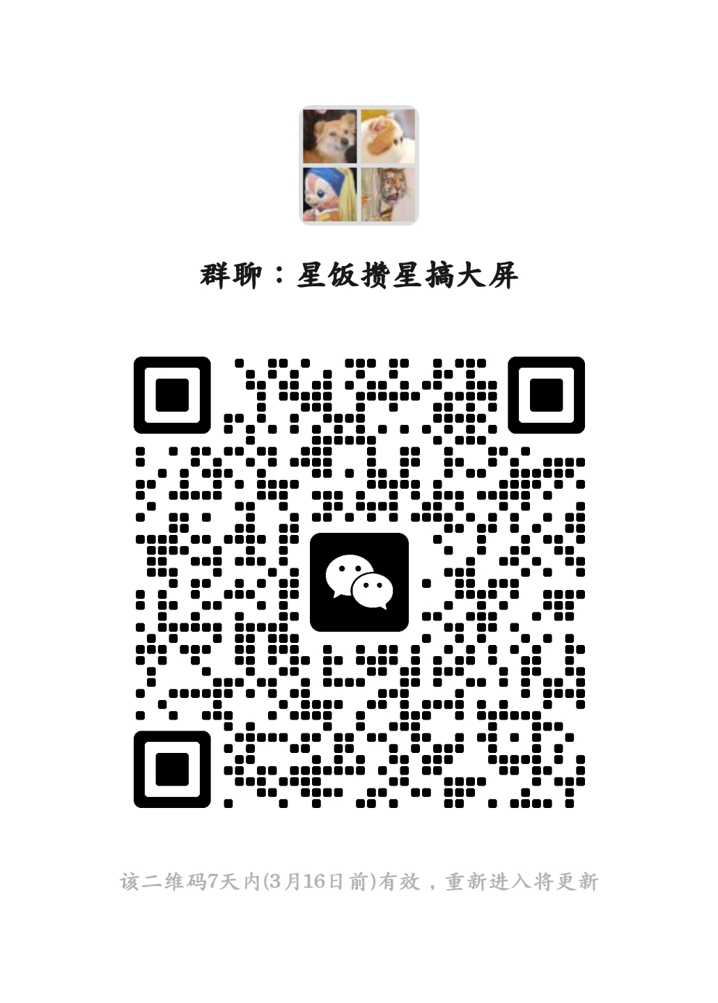 为了刘亦菲生日攒大屏，每天有时间愿意加入星饭做任务的粉丝来加vx群！我们一起努力