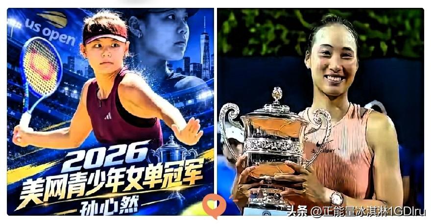 孙心然想见郑钦文，但很难！
 
美网青少赛冠军孙心然赛后接受采访，说自己是郑钦文