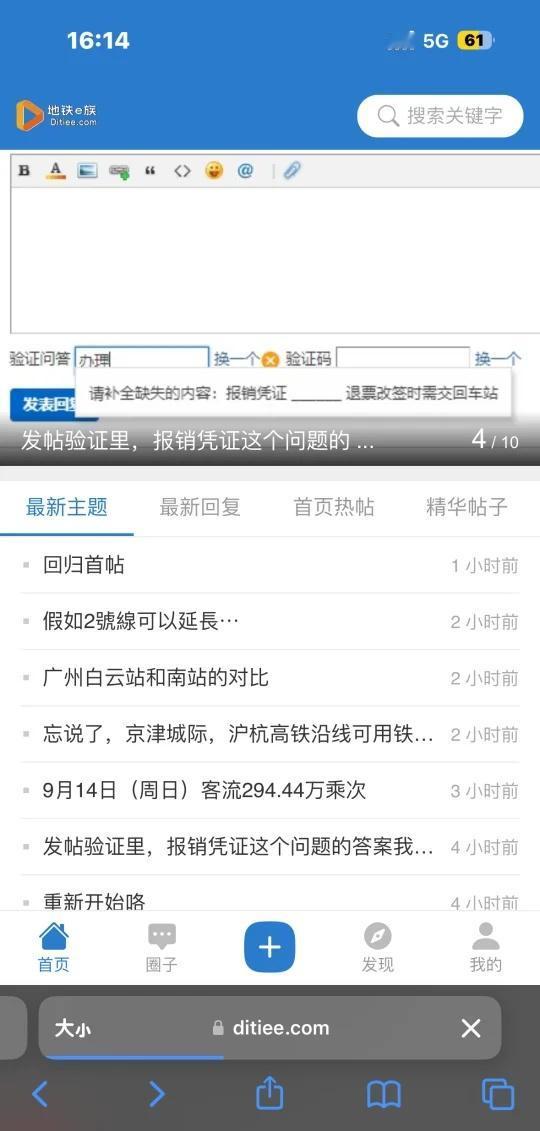 地铁E族论坛已经恢复
8月中旬论坛因故临时关闭，目前已经可以正常访问。
网址看图