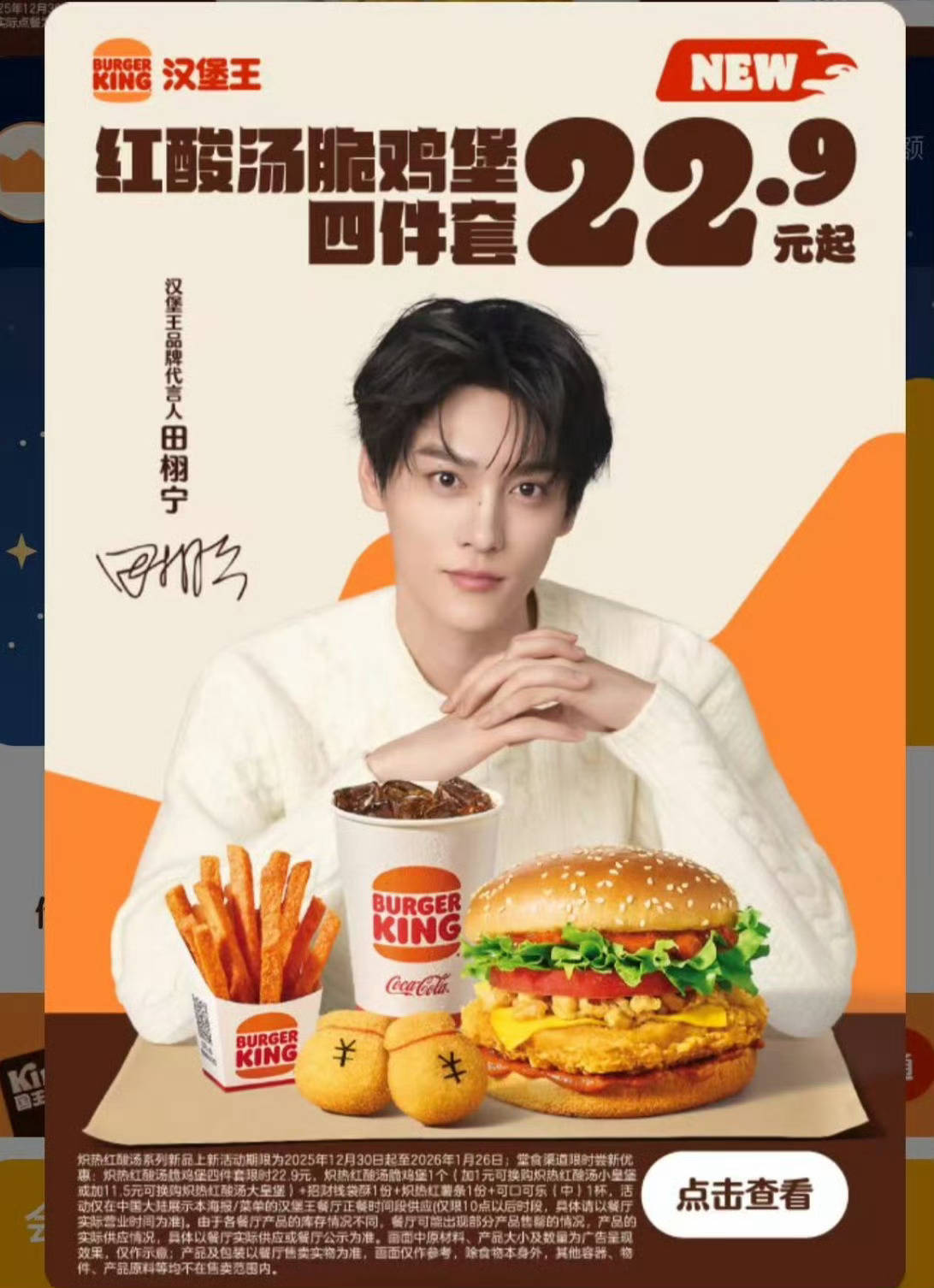 田栩宁汉堡王品牌代言人官宣 
