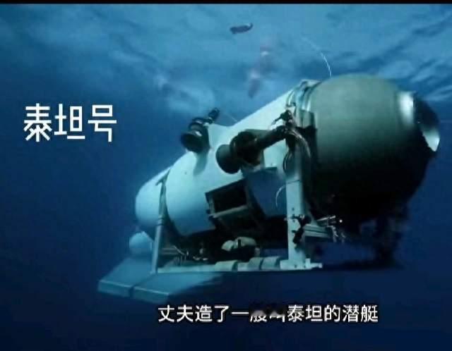 泰坦号潜艇内爆真相全程揭秘：一场被傲慢提前写定的深海灾难