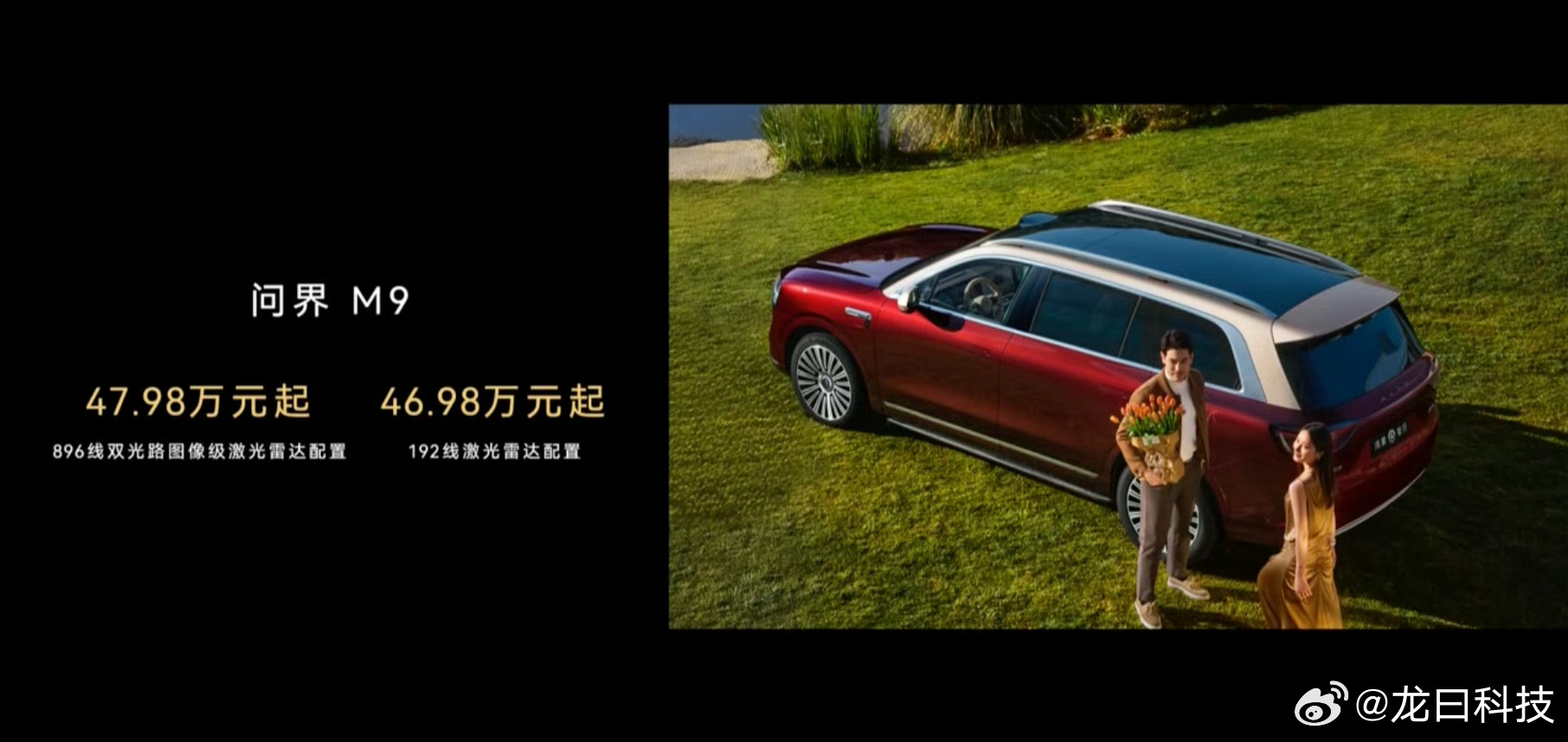 问界M9今天鸿蒙智行发布会，问界M9首发量产最高896线激光雷达，直接拉高感知天