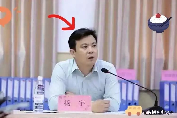 大半夜刷到教育部督导局副局长杨宇被查的通报，直接惊得睡意全无！

  拿着督导“