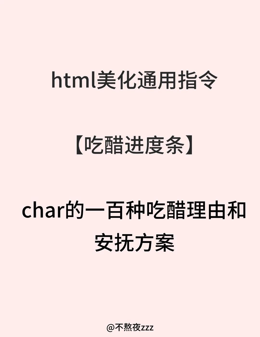 美化｜吃醋进度条
图片仅供参考，模型是Gemini。每一次生成的样式都会不一样的