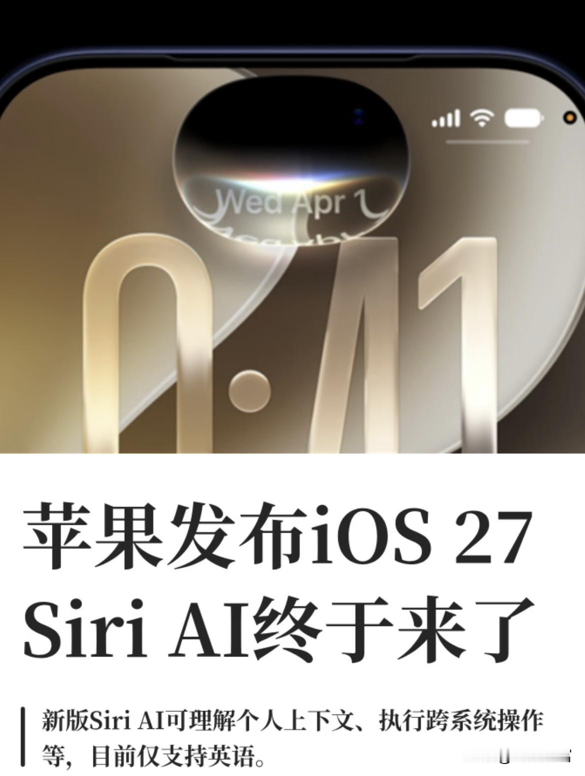 iOS27重磅更新！苹果Siri彻底AI化，但是国内暂时用不了
9 月 15 日