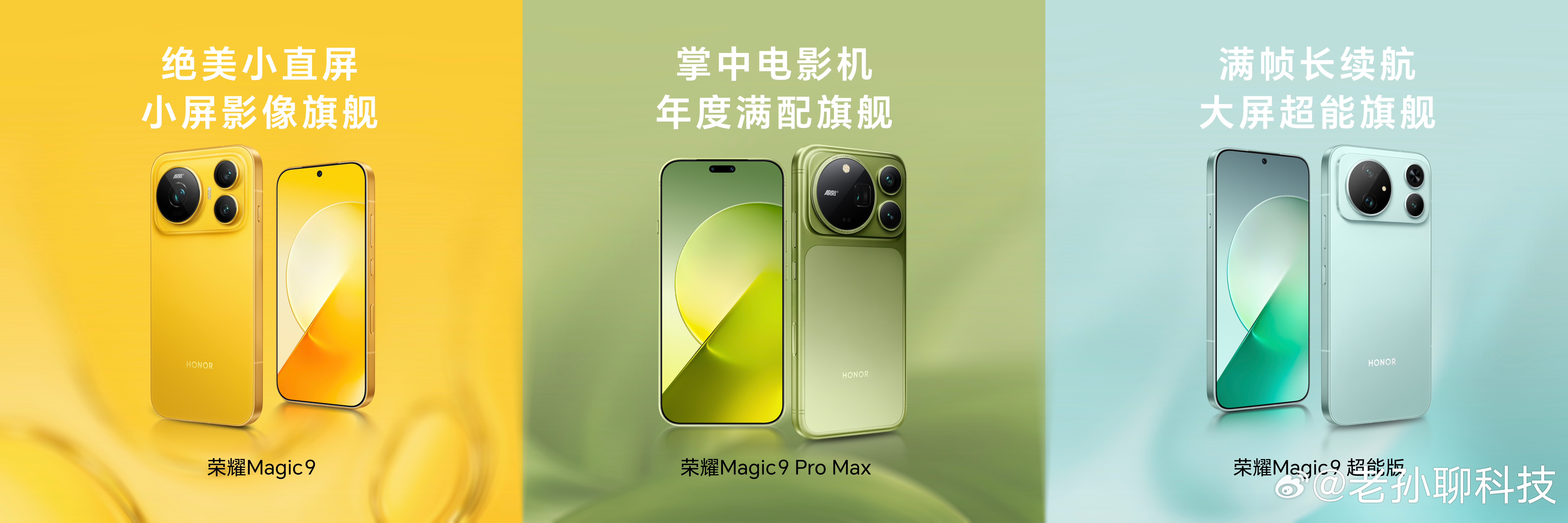 荣耀Magic9系列这回三杯齐发，像把不同创作人一次性安排明白Pro Max是掌