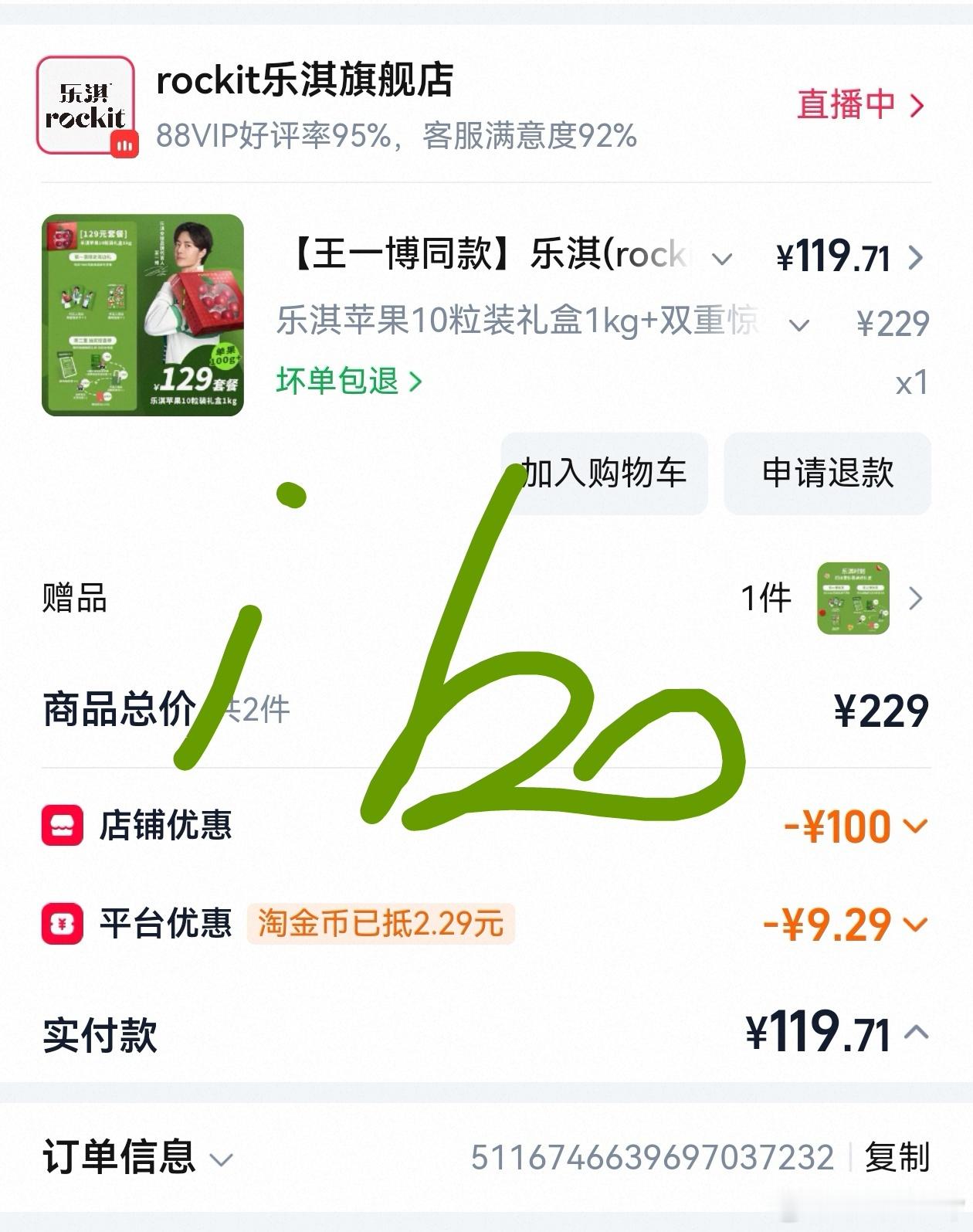 乐淇全球品牌代言人王一博前2天忙，今天终于有空下单了，吃吃看王一博