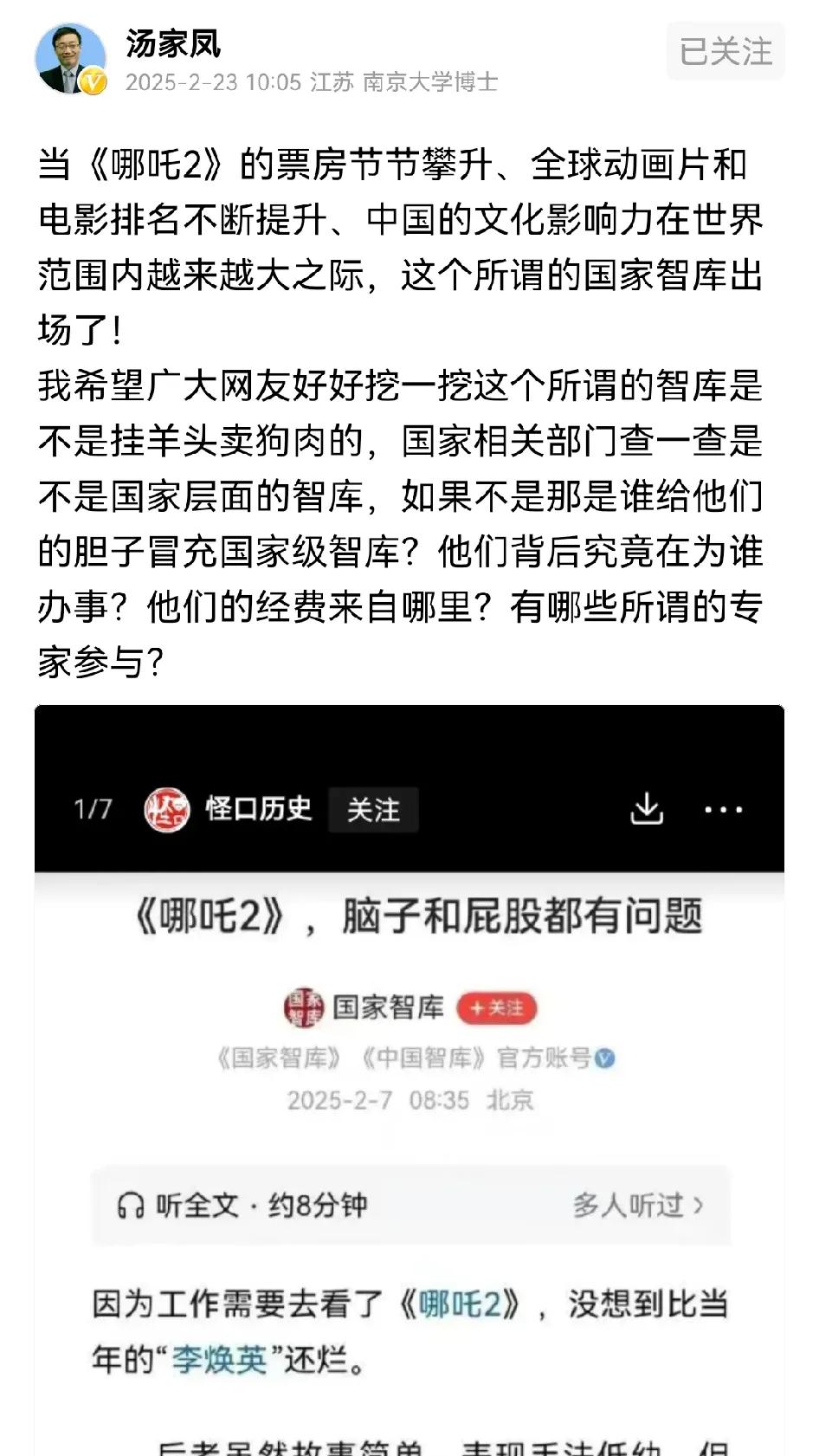 到处都是抹黑哪吒2的内容，有些账号还打着“国家”的旗号，这些账号背后都是谁在发文