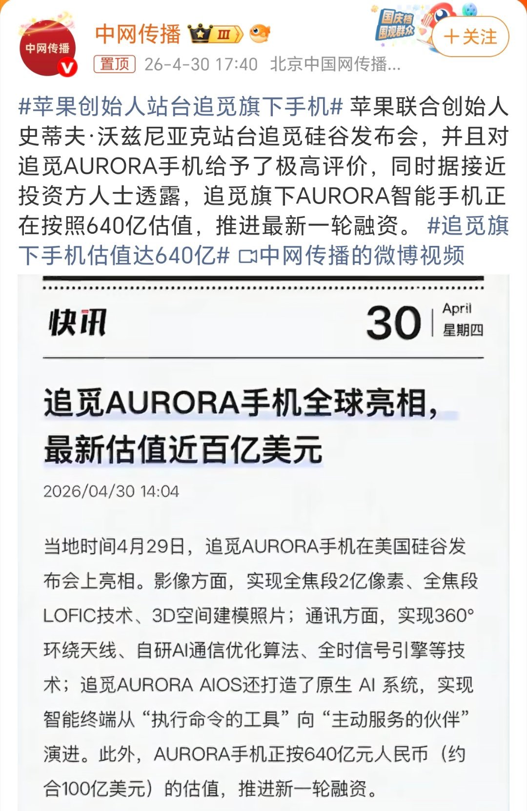 苹果创始人站台追觅旗下手机我天，追觅手机这么牛！推进新一轮融资。希望追觅手机超越