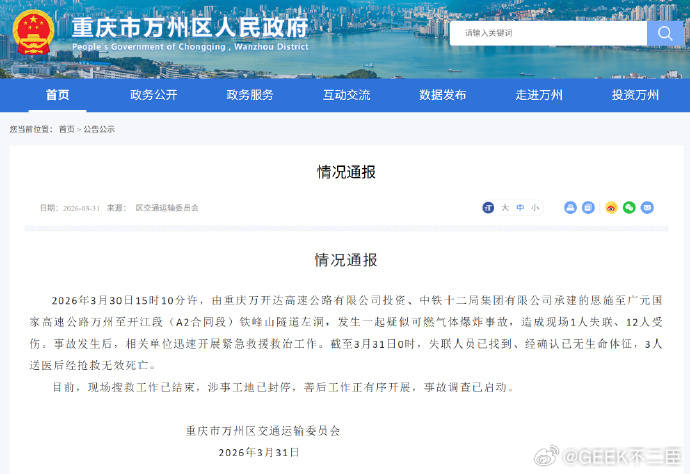 重庆一隧道爆炸致4死9伤隧道施工高危，此次爆炸暴露出地质预报、气体检测、通风排烟