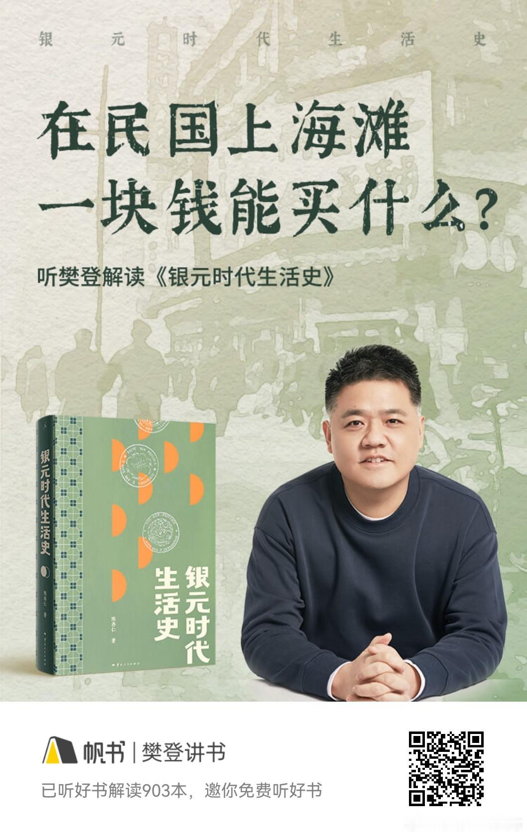 在民国上海滩一块钱能买什么？——《银元时代生活史》 