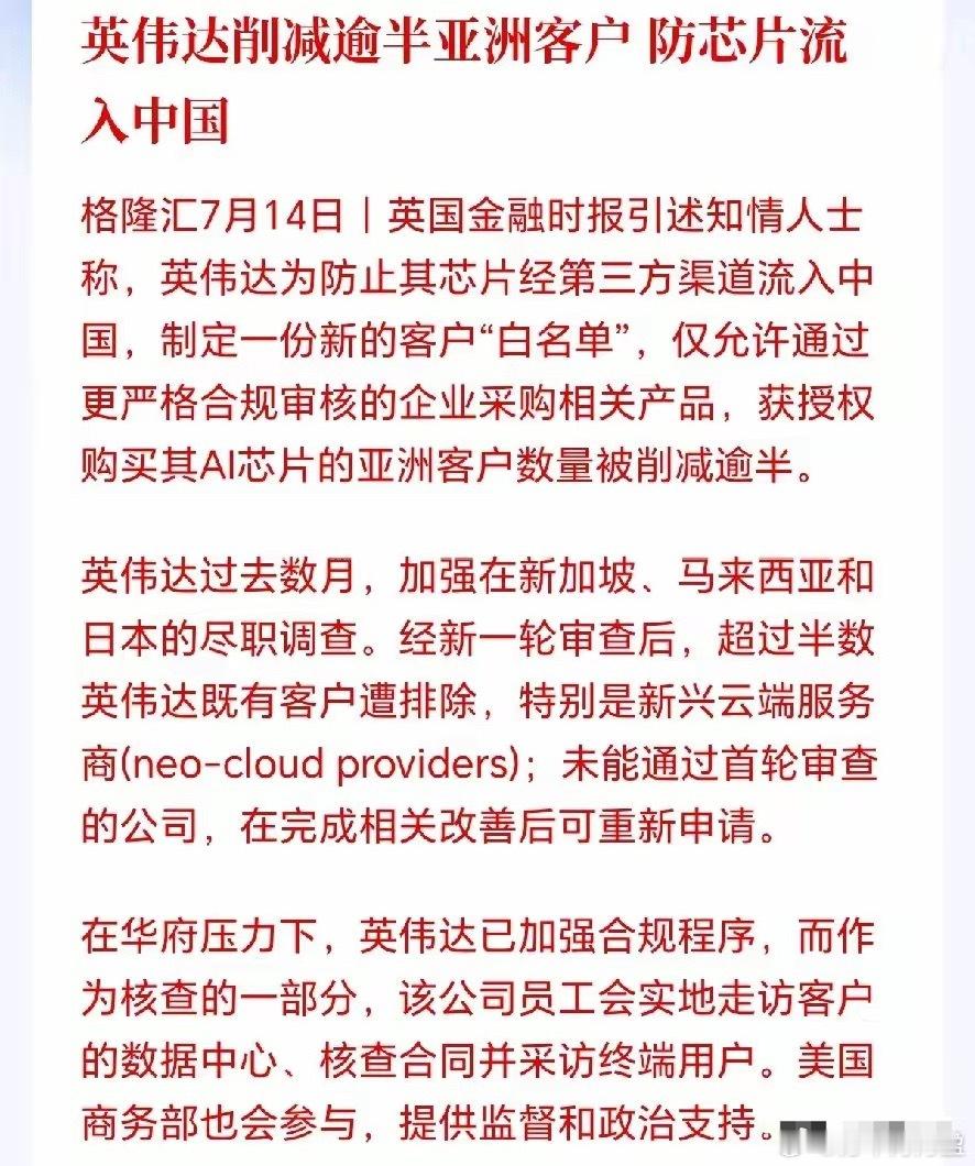 国产替代可能成下半年最强主线！英伟达出手了，封锁升级，亚洲渠道遭血洗，严防任何一