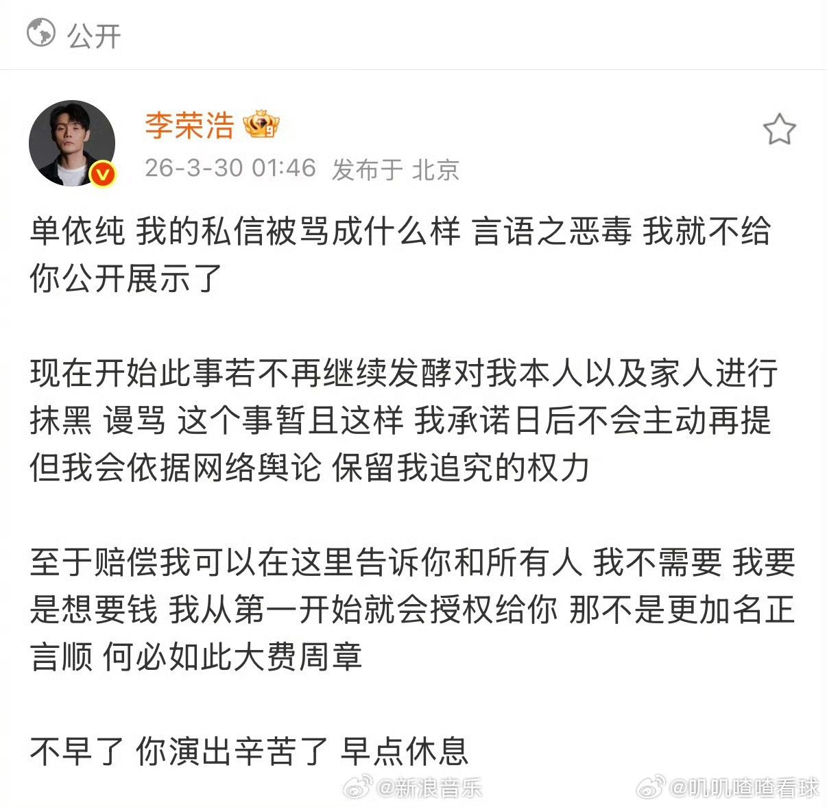 李荣浩说不需要赔偿好体面的李荣浩！我不需要赔偿，说得太好了，霸气！不是钱的问题，