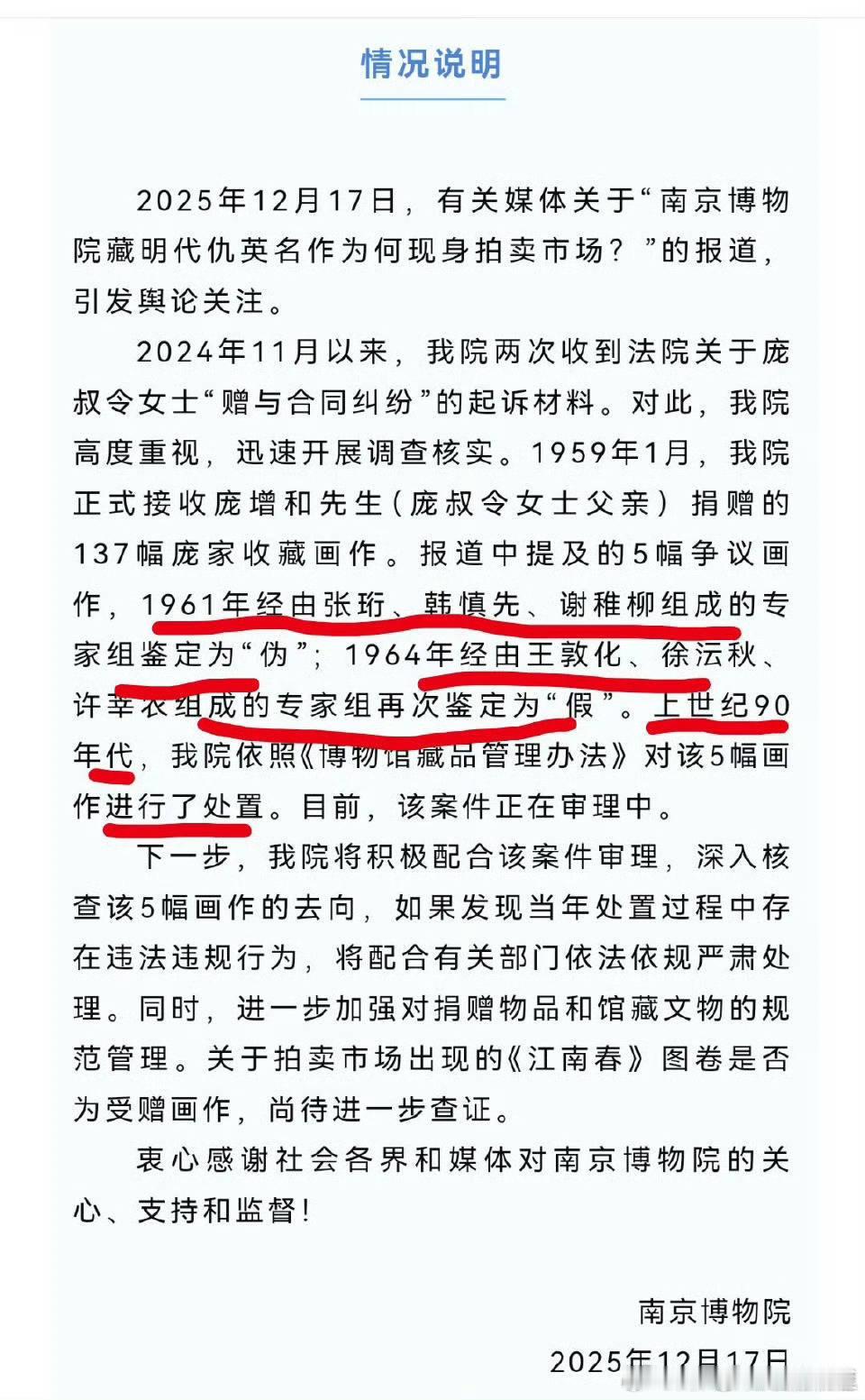 南博2次专家鉴定江南春系伪作   1986年发布和实施的《博物馆藏品管理办法》至