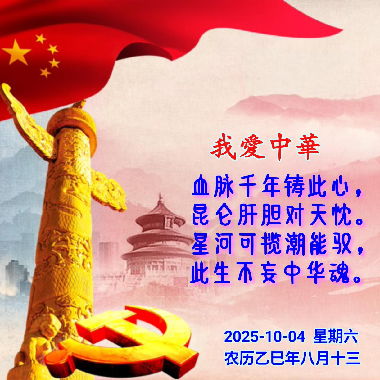 我爱中华