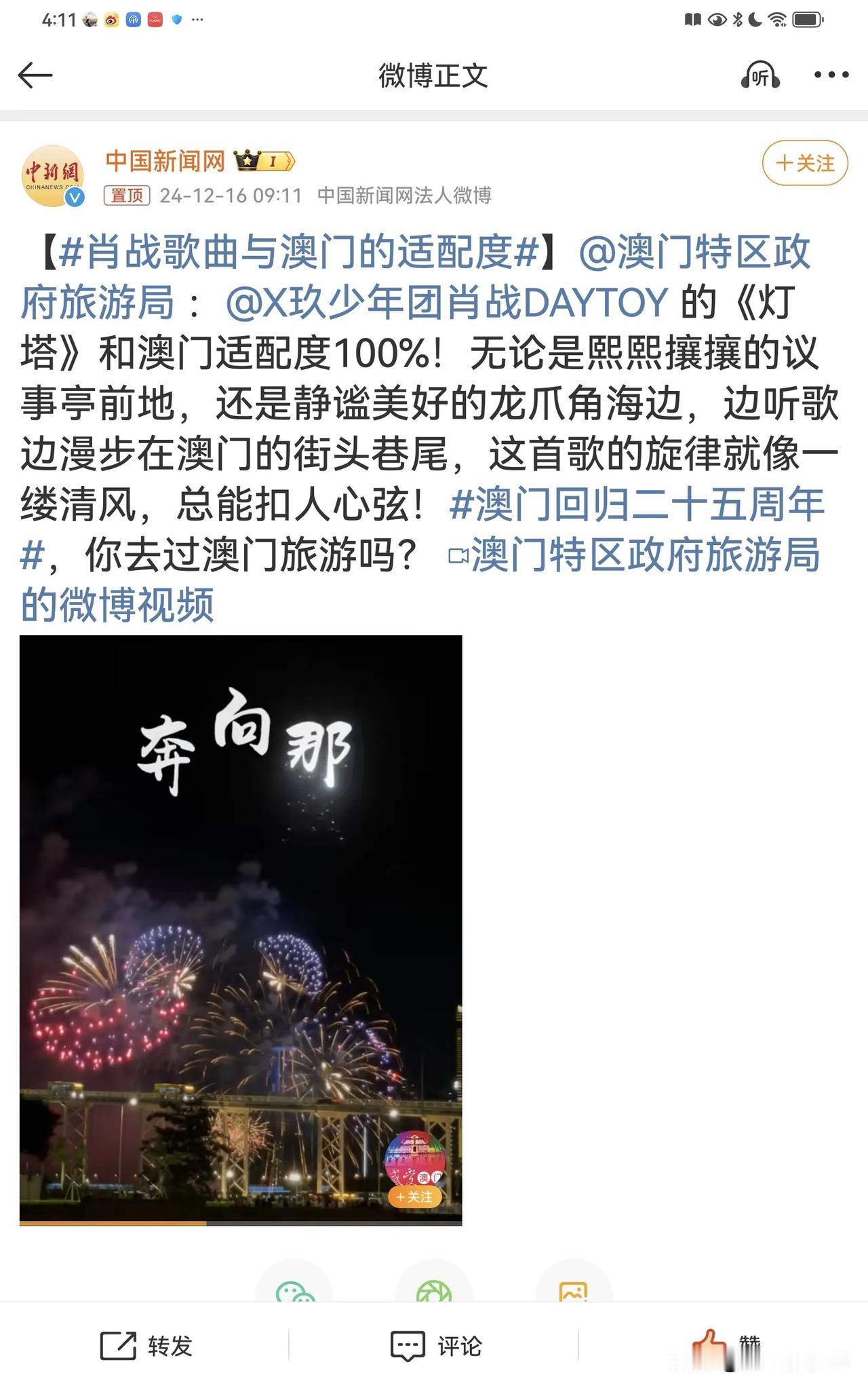 肖战的歌曲《灯塔》与澳门的适配度满分💯，充满希望和生命力又大气，简直是为澳门旅