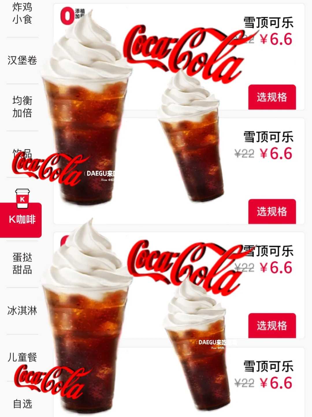 卧卧卧…肯德基新品！雪顶可乐！！