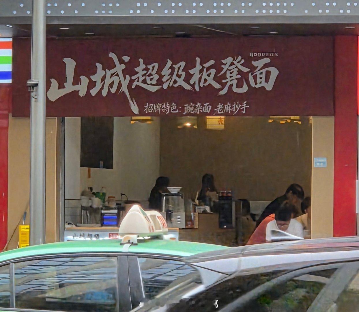 走街串巷最成都成都生活美食成都美食店分享随手拍成都手机摄影爱好者烟火成都，总有你
