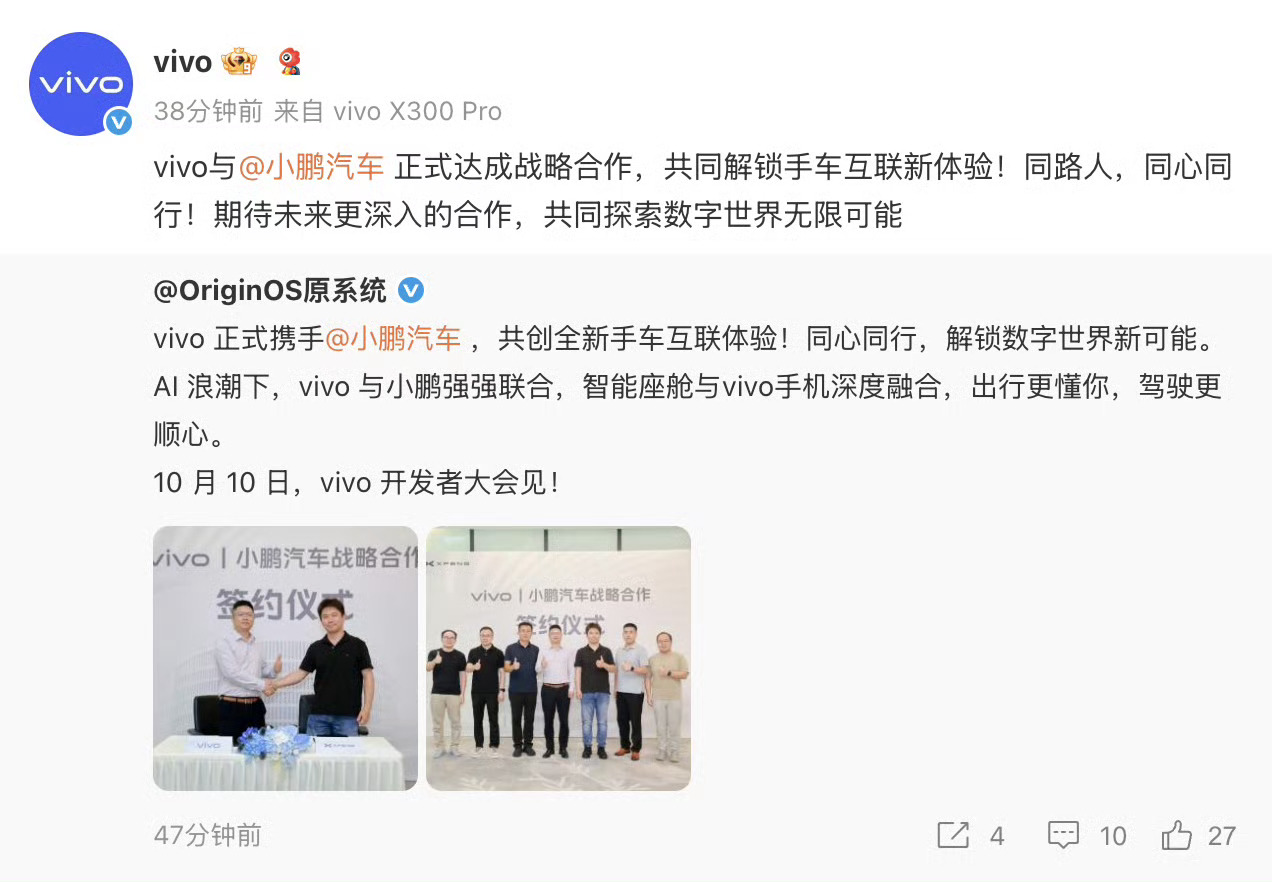 vivo和小鹏合作了，好事儿！现在的局面是：在小米华为进军汽车之后，手机跟车深度