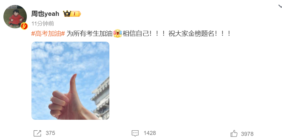 周也为高考学生加油周也为高考生比赞 用蓝天白云比赞照片为高考生加油！！ ​​​