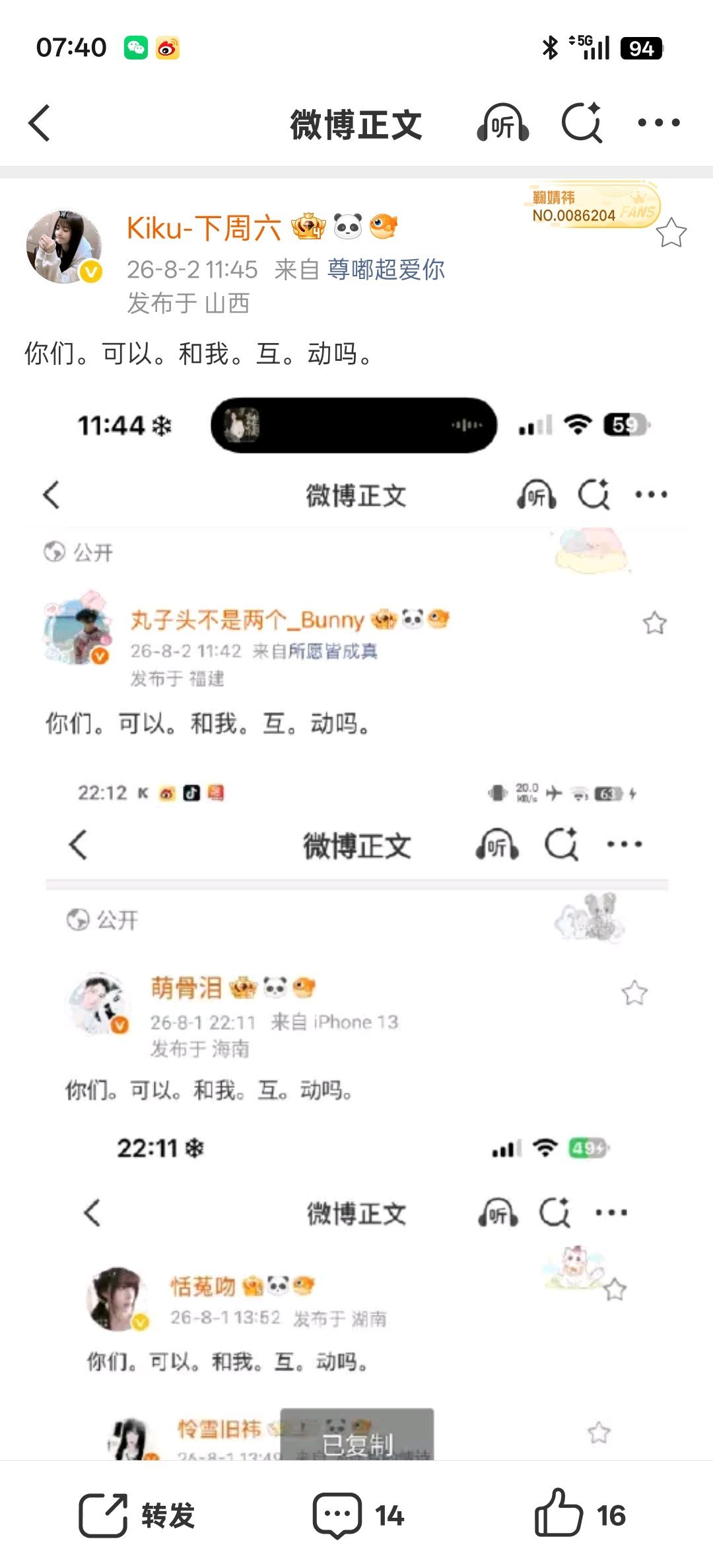 你们。可以。和我。互。动吗。 