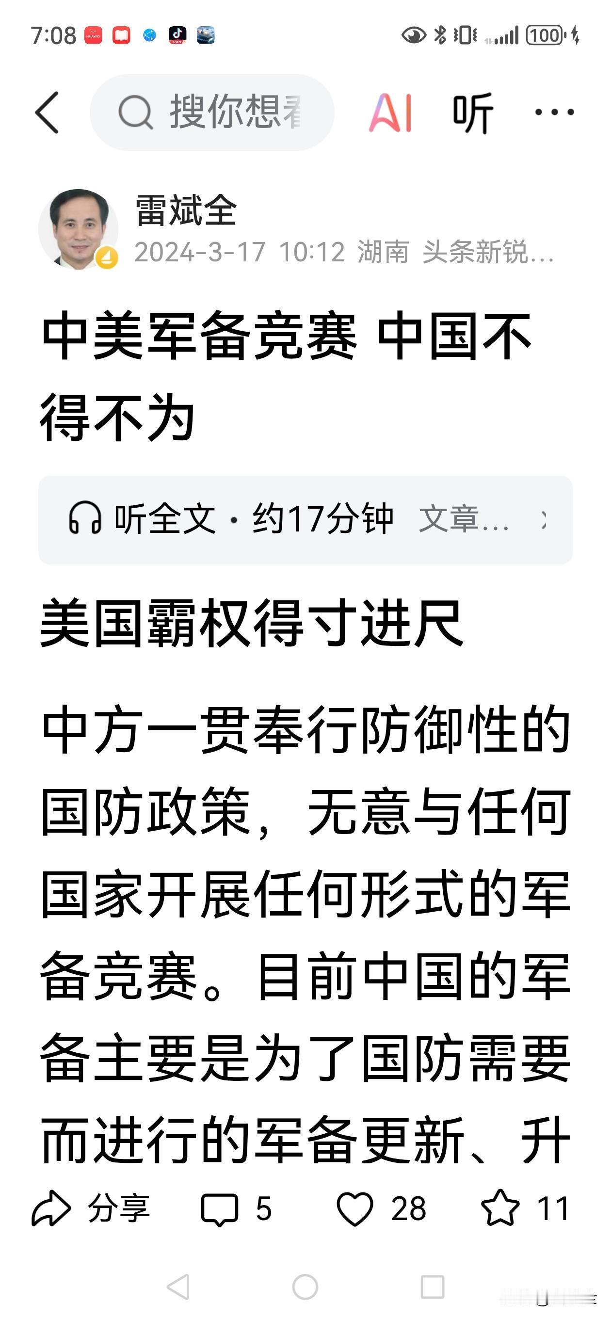 2026，将是中国公开发起ZM军备竞赛元年。“南天门计划”美国接不接招？！
  