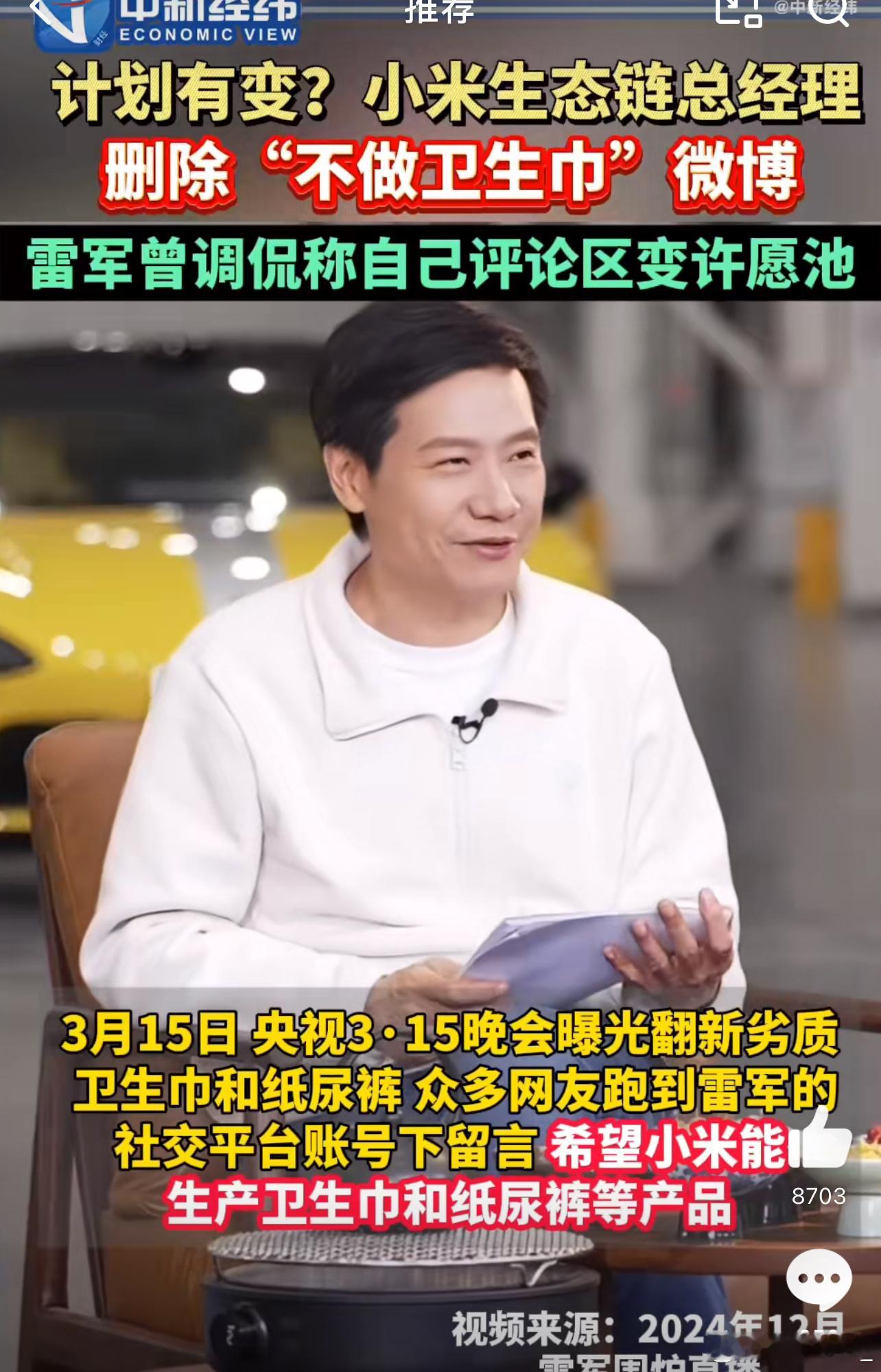 小米生态链总经理删除不做卫生巾微博对比欧标，国标已经很低标准版了…就这国内都能弄