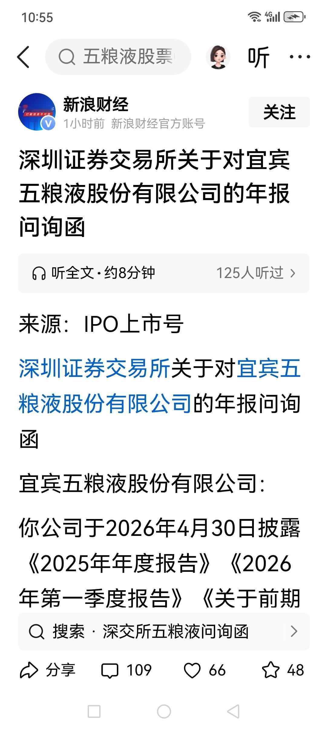 交易所对五粮液的这个问询函来得及时！
