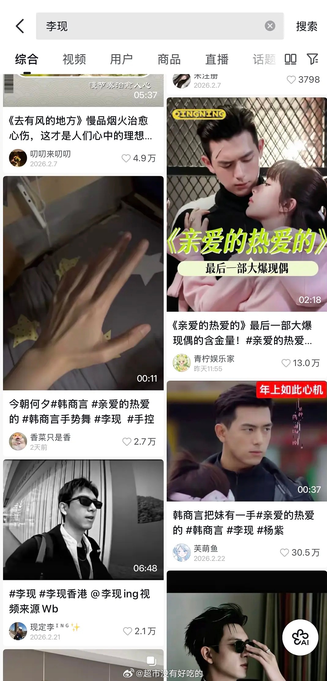 今夕是何年，李现韩商言这几天在抖又大🔥了 