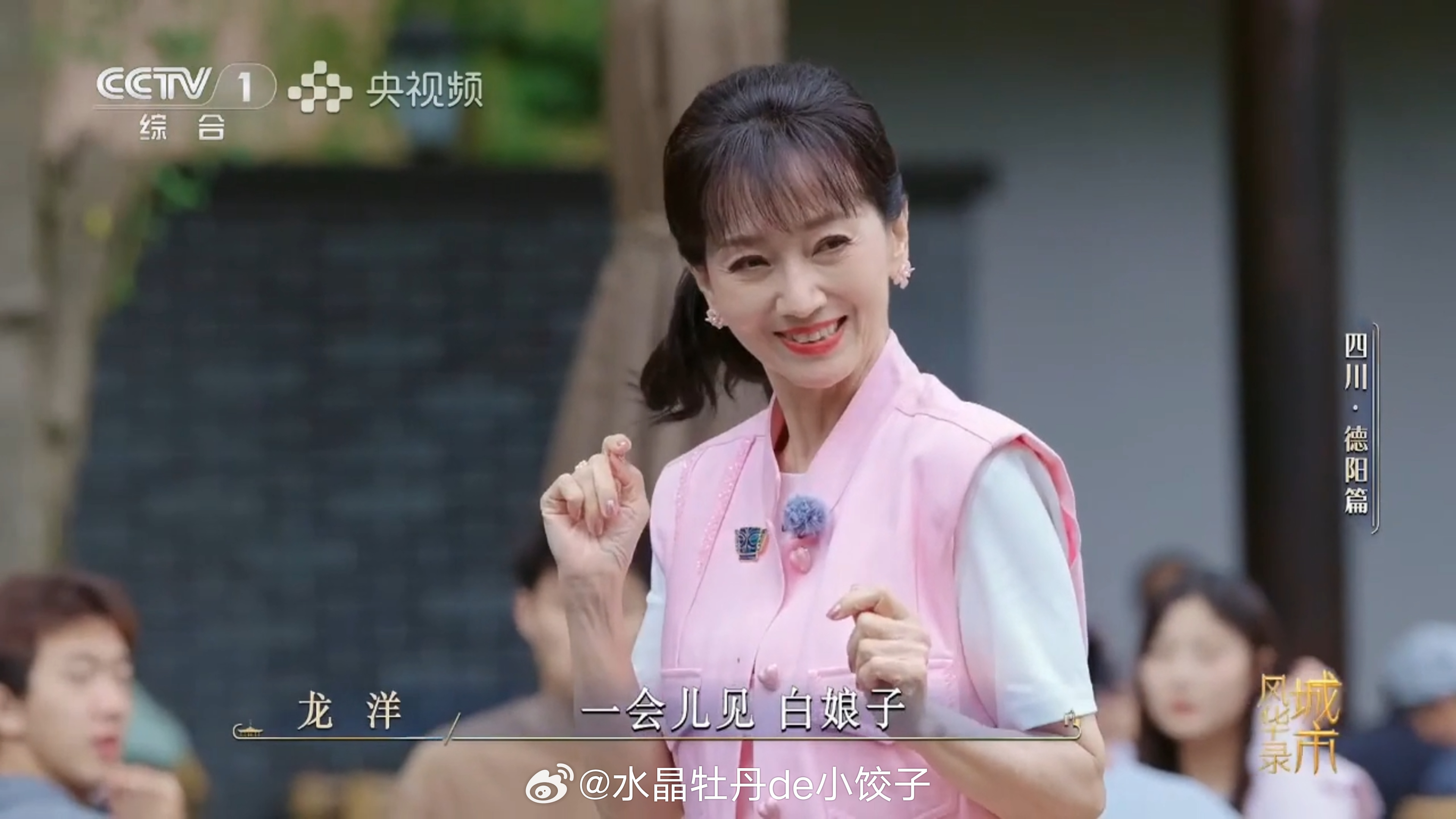 赵雅芝城市风华录四川德阳篇城市风华录   连头发丝儿都在开心~ 