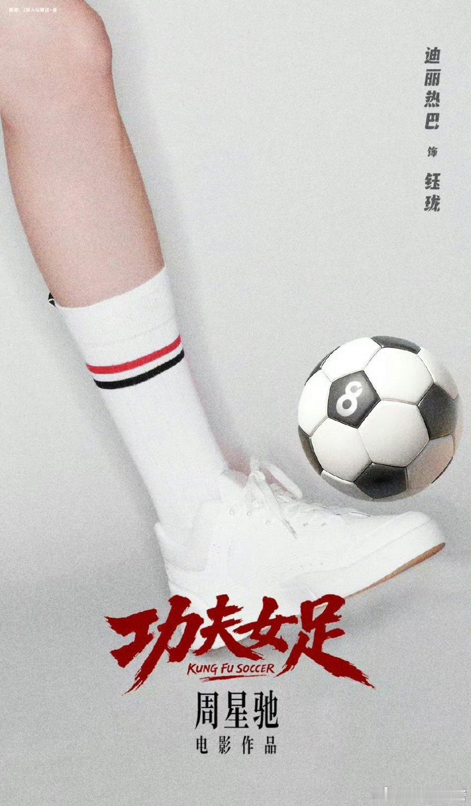 功夫女足登顶想看榜啊啊啊啊期待迪丽热巴燥候~迪丽热巴
