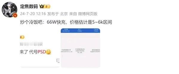 【曝华为nova系列小折叠新机定价不到6000元 配66W快充】

有数码博主透