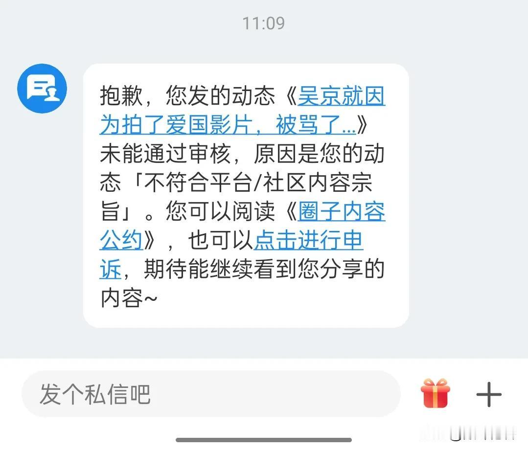 这条说吴京拍爱国片被骂的帖子，又被网易删除了。也就是说，不能客观给吴京说句话，只