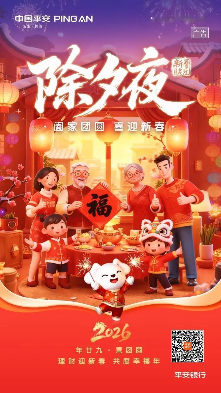 ——[福]除夕·辞旧岁[福]——
[烟花]辞旧迎新，万家团圆
[爆竹]闲钱不闲，