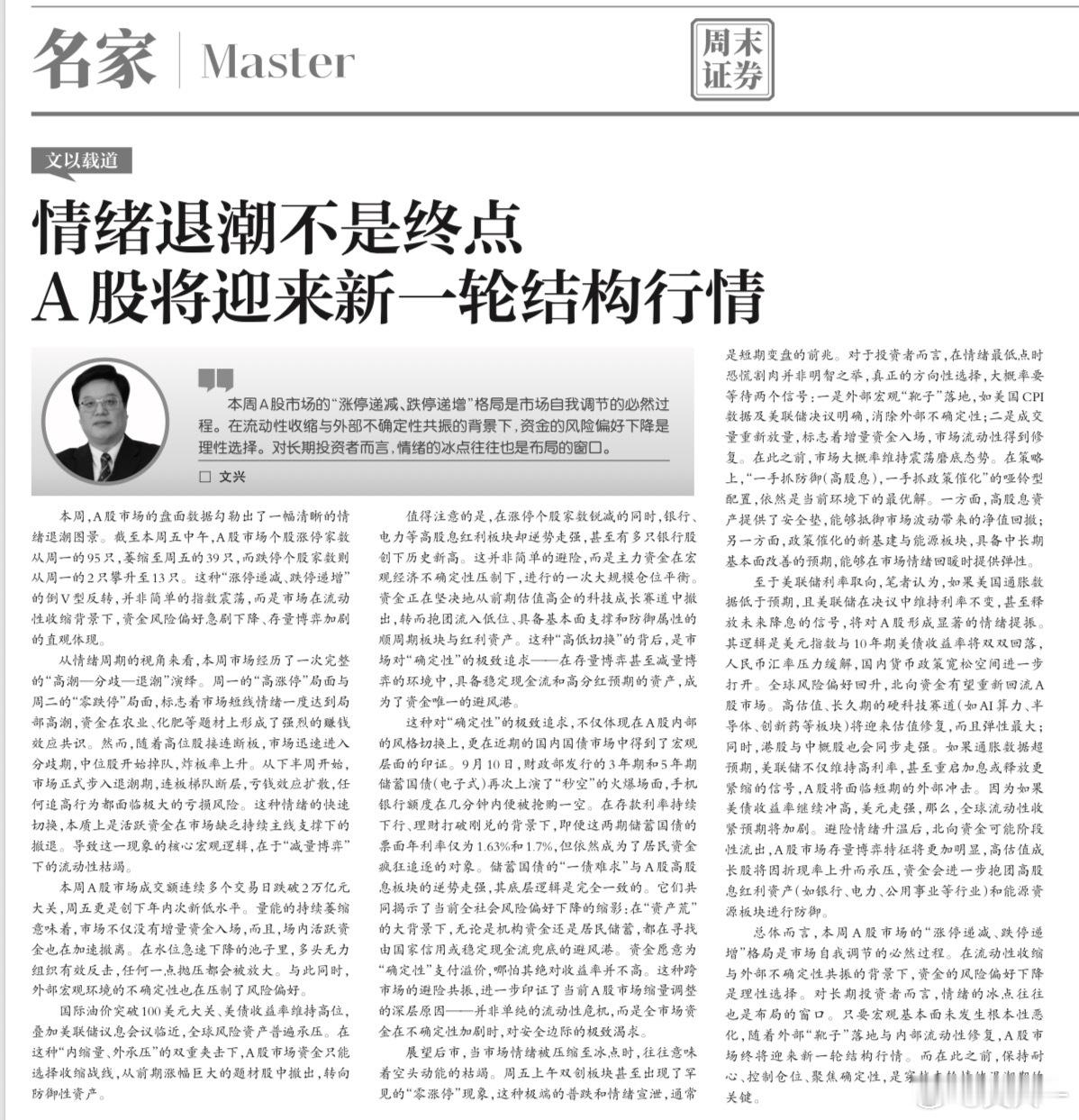 【今天《金融投资报》我的文章】文兴日记中国股市投资股票 今日看盘 ​​​