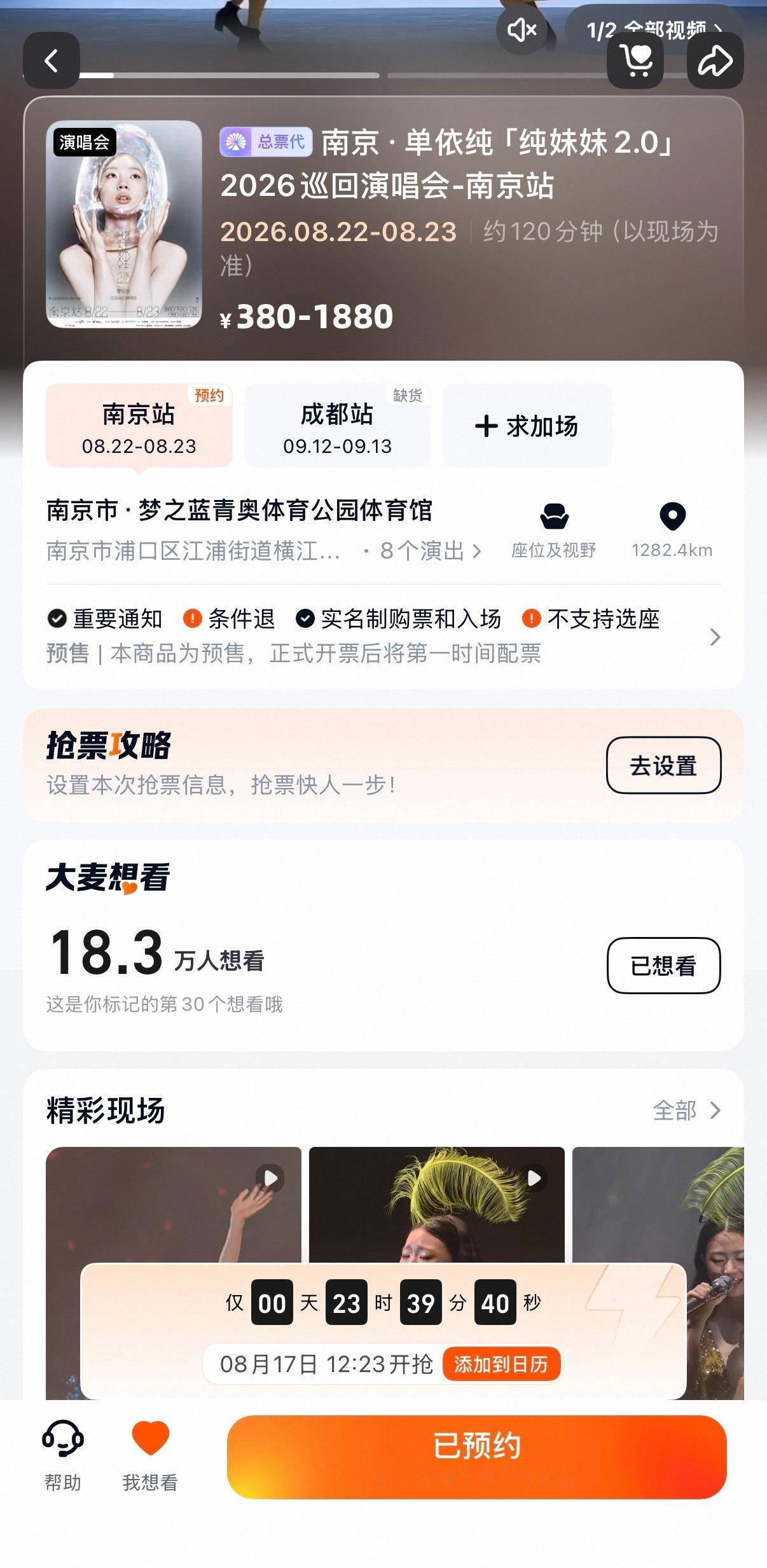 最后机会‼️单依纯南京演唱会三开来了明天12:23想看的纯牛奶记得蹲守哦单依纯纯