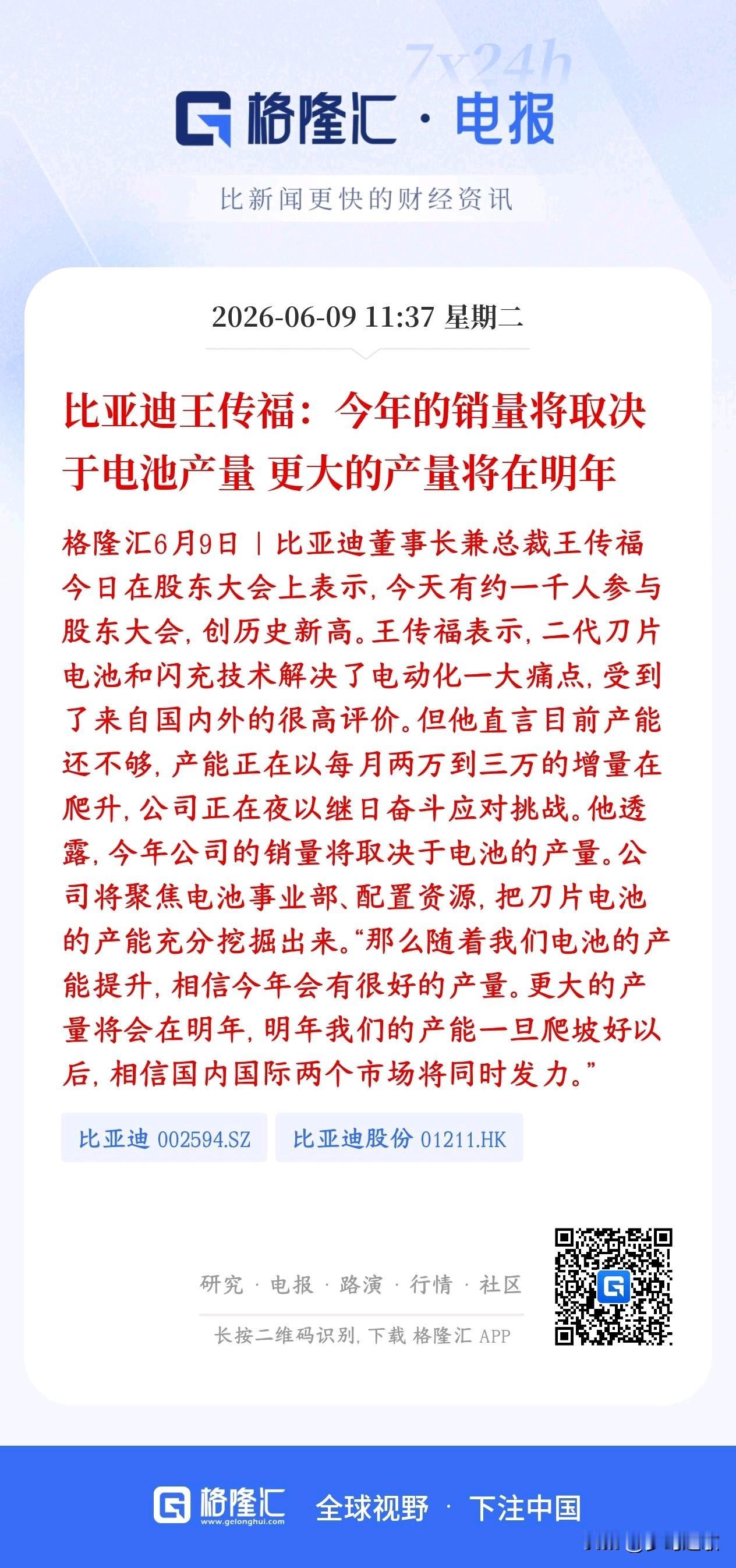 A股锂电池板块迎来利好消息，比亚迪刀片电池得到认可
比亚迪表示现在电池产能跟不上