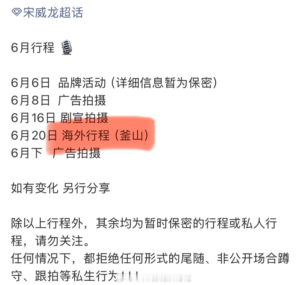 哇！宋威龙田曦薇亚洲内容大赏确认出席宋威龙田曦薇海外行程